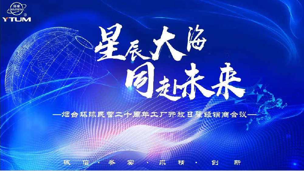 星辰大海，共赴未來(lái).png